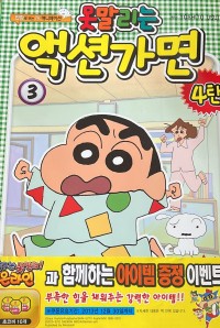 못말리는 액션가면 3 (Topeng Aksi Tak Terhentikan)